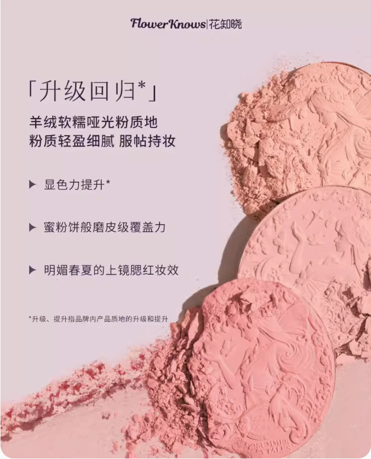 Flower Knows Velvet Embossing Delicate Matte Blush Pigment Midsummer Fairytales Series Natural Nude Women Face Makeup Cosmetics