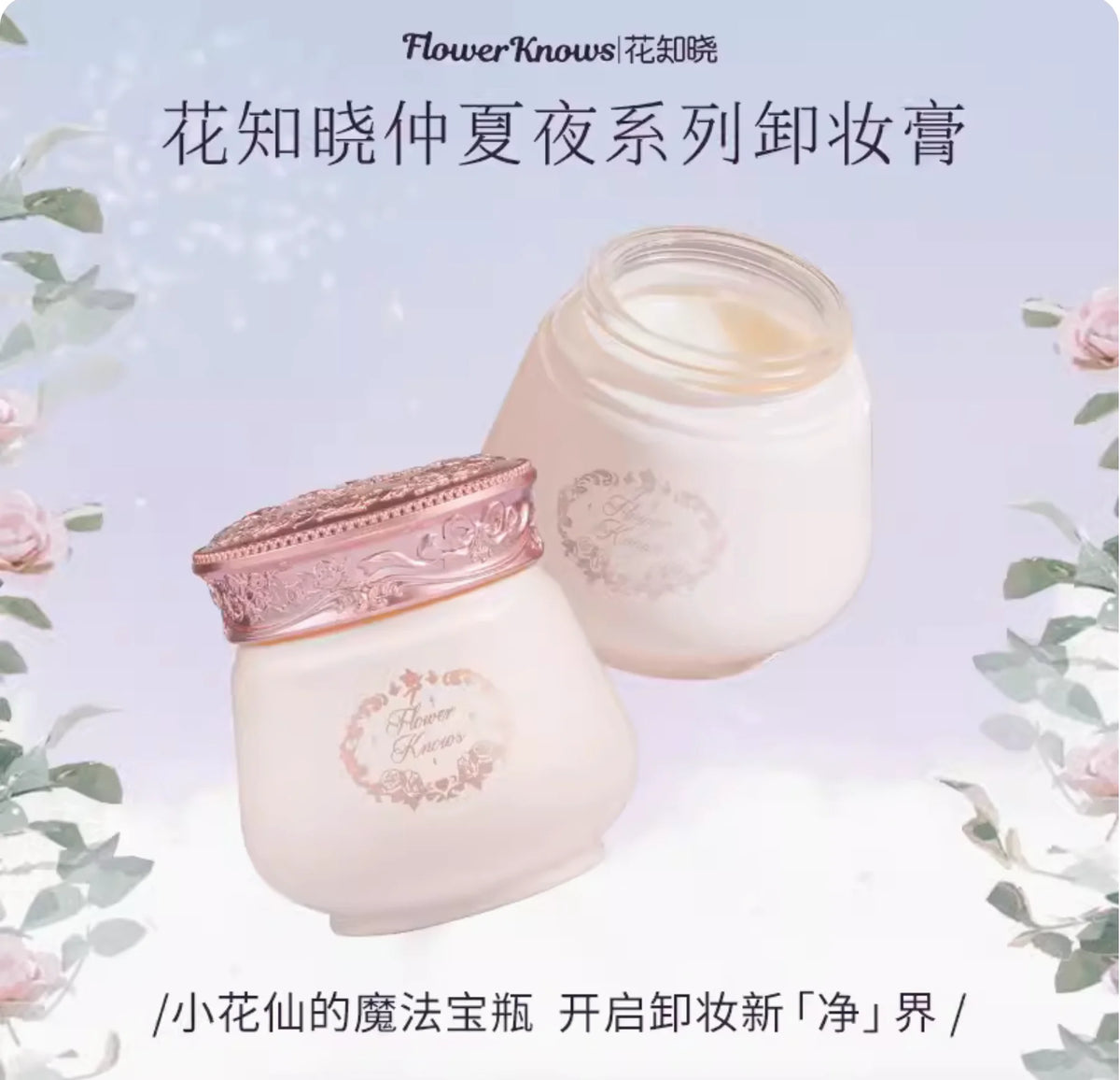 Flower Knows Makeup Cleansing Balm – Midsummer Fairytales Collection, Moisturizing Makeup Remover, 110ml Beauty Cosmetics