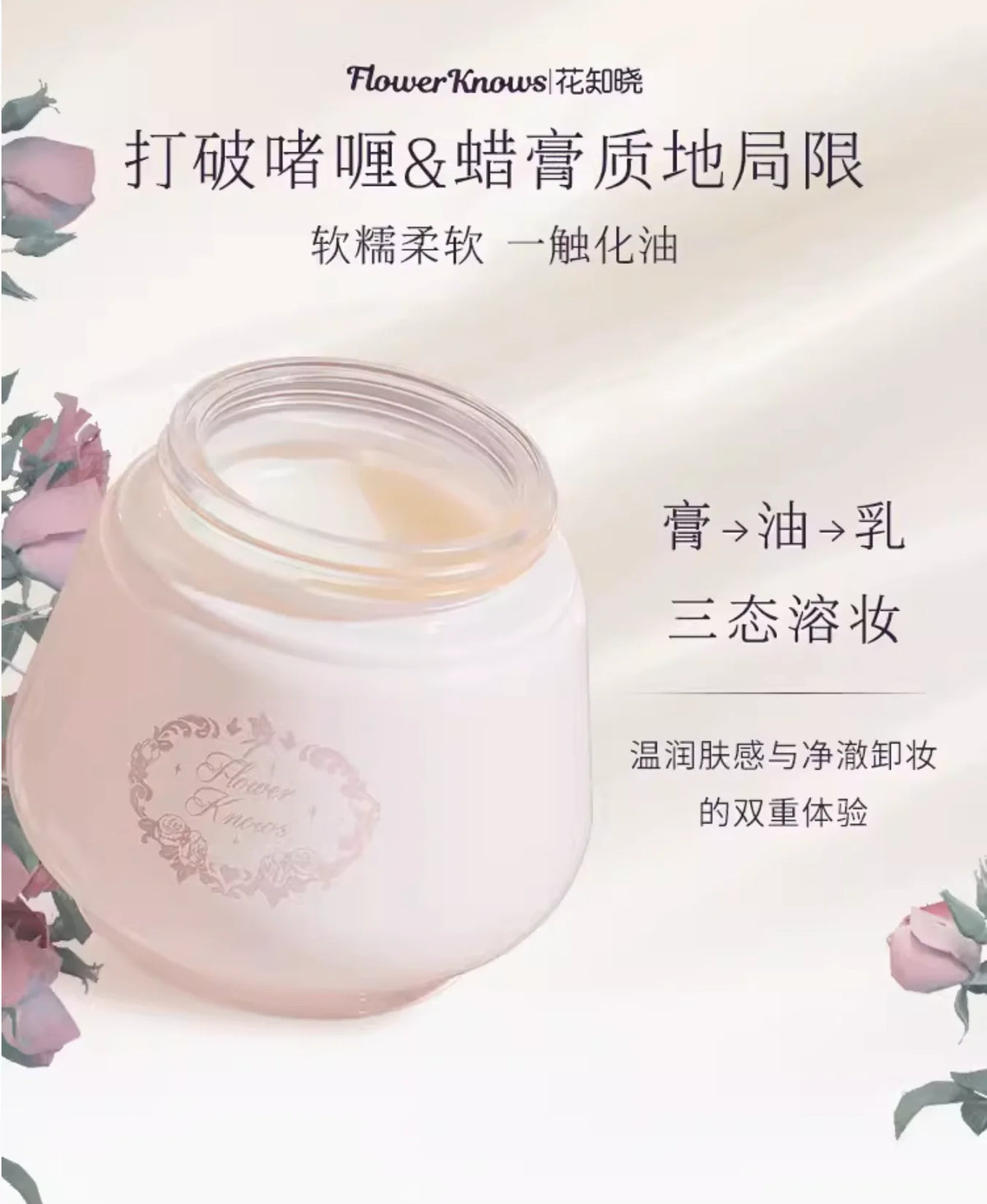 Flower Knows Makeup Cleansing Balm – Midsummer Fairytales Collection, Moisturizing Makeup Remover, 110ml Beauty Cosmetics